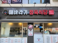 해바라기정육식당 청파점