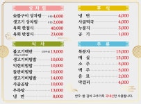 정품한우식육식당