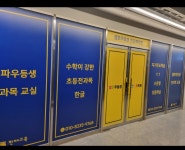 셀파우등생교실 전과목학원