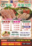 장수왕족발보쌈 논산점