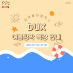 덕스어학원 김해율하캠퍼스