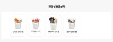 카페아이엔지인천대학생회관점 | 카페요아정 건국대학생회관점