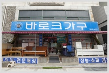 상록수가구거리상점가상인회