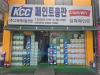 kcc 삼화페인트 고려케미칼산업