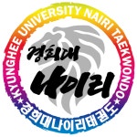 경희대 나이리 태권도