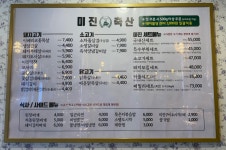 탐나는축산고산점 | 미진축산 경기광주고산점