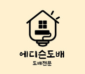 에디슨도배