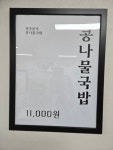 전주본가콩나물국밥