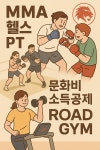 로드짐 로드FC 무실점