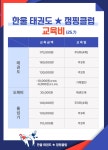 동탄한울태권도장