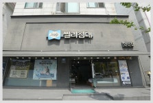 상록수가구거리상점가상인회