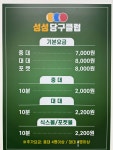 성성당구클럽