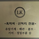 엘케이산업