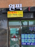 원픽공인중개사사무소