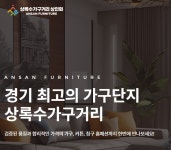 상록수가구거리상점가상인회