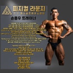 피지컬라운지 헬스 PT 다산점