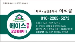 에이스합동공인중개사사무소