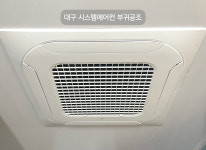 부귀공조 대구시스템에어컨