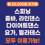 사람휘트니스봉선12호점