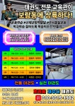 호려울 채우다 태권도장