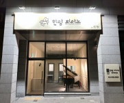 한양피아노음악교습소