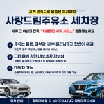 S-OIL 사랑드림주유소