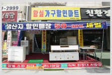 상록수가구거리상점가상인회