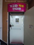 가고파약손안마원