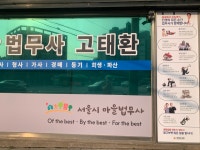법무사고태환사무소
