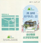성산원광소규모요양시설
