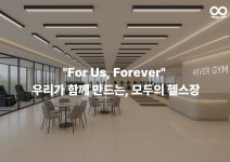 포에버 짐 화원점