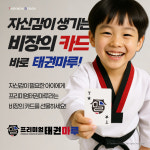 프리미엄태권마루태권도장