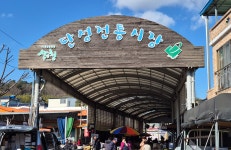 단성전통시장