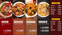 탕화쿵푸마라탕 수성구청역점
