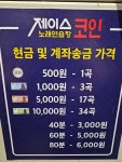 제이스코인노래연습장