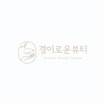 경이로운뷰티