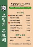오월의 곤드레 용인죽전점