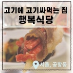 행복식당