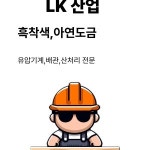 엘케이산업