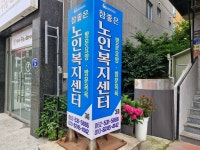 참좋은노인복지센터