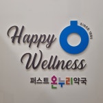 퍼스트온누리약국