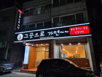그곳으로가면