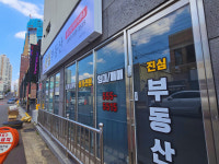 진심공인중개사사무소