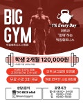 빅짐휘트니스 헬스&PT 산정점