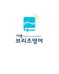 이쌤브리즈영어