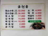 금천골
