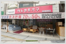 상록수가구거리상점가상인회