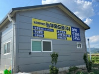 농업회사법인농부와드론