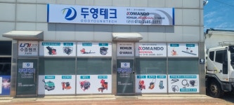 두영테크군산