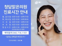 청담맑은의원